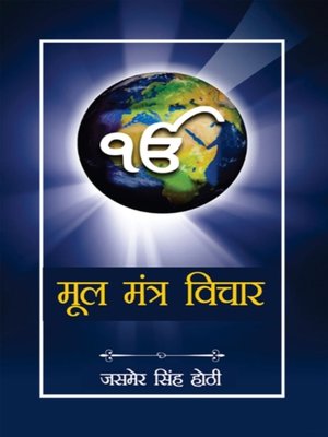 cover image of Mool Mantra Vichar